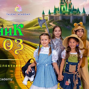 Shop Online Детский музыкальный спектакль “Волшебник Страны Оз” – Shows and Theatrical Plays Dubai Masala 5