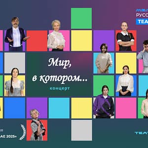 Shop Online Концерт “Мир, в котором…” – Shows and Theatrical Plays Dubai Masala 5