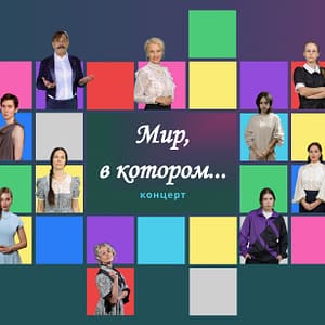Shop Online Концерт “Мир, в котором…” – Shows and Theatrical Plays Dubai Masala 6