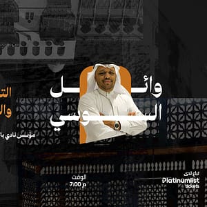 Shop Online Wael Al-Sousi in Jeddah – Seminar Dubai Masala 5