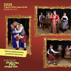 Shop Online Спектакль “Тайна графини Гертруды” по пьесе Зефиро Трамонтана – Shows and Theatrical Plays Dubai Masala 6