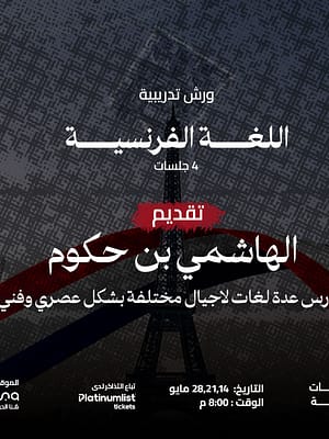 Shop Online French Language Training Workshops in Jeddah – Workshops Dubai Masala