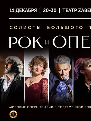 Shop Online ROCK & OPERA / РОК И ОПЕРА at Zabeel Theatre in Dubai – Concerts Dubai Masala