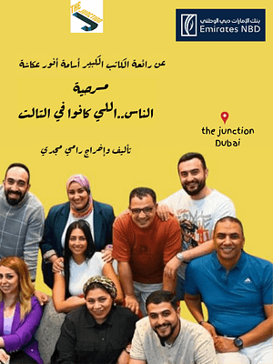 Shop Online The People Who Were in Third at The Junction in Dubai – Shows and Theatrical Plays Dubai Masala