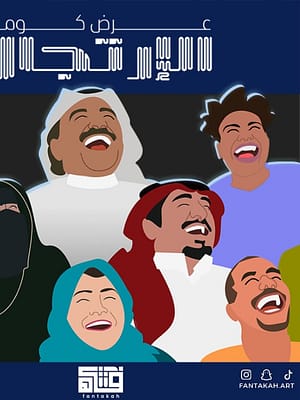 Shop Online عرض كوميدي الارتجال (عربي) في الدمام – Comedy Events Dubai Masala