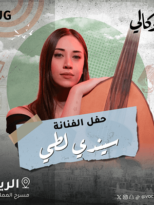 Shop Online Cindy Latty at Vocally in Riyadh – Concerts Dubai Masala