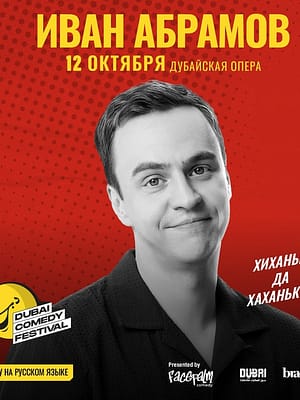 Shop Online Ivan Abramov / Иван Абрамов “Хиханьки да Хаханьки” Live at Dubai Comedy Festival 2025 – Dubai Comedy Festival Dubai Masala