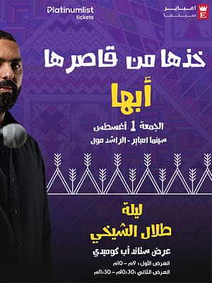 Shop Online Kothha Mn Qasirha ( Talal Al Sheikhi ) In Abha – Shows and Theatrical Plays Dubai Masala