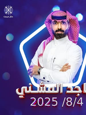 Shop Online Majed AlMushni at Hail Fest – Concerts Dubai Masala