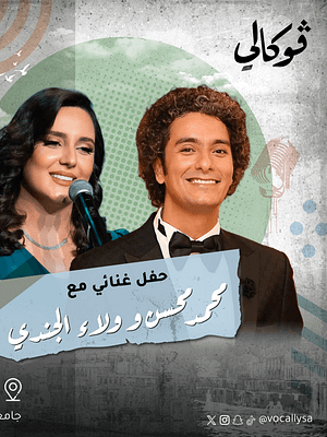 Shop Online Mohamed Mohsen & Walaa Al Jundi at Vocally in Riyadh – Vocally Сoncerts Dubai Masala