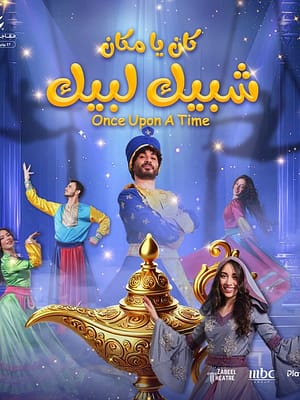 Shop Online Once Upon a Time at Zabeel Theatre in Dubai – Shows and Theatrical Plays Dubai Masala