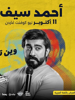 Shop Online Ahmed Saif وين تبا؟  Live at Dubai Comedy Festival – Dubai Comedy Festival Dubai Masala