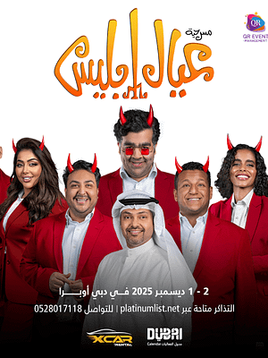Dubai Masala Dubai's Desi Masala News, Gossips, Photos, Party Pics, Events and more Ayal Iblees at Dubai Opera – Shows and Theatrical Plays Shop Online Ayal Iblees at Dubai Opera – Shows and Theatrical Plays Dubai Masala