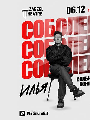 Dubai Masala Dubai's Desi Masala News, Gossips, Photos, Party Pics, Events and more Ilya Sobolev / Илья Соболев at Zabeel Theatre in Dubai – Shows and Theatrical Plays Shop Online Ilya Sobolev / Илья Соболев at Zabeel Theatre in Dubai – Shows and Theatrical Plays Dubai Masala