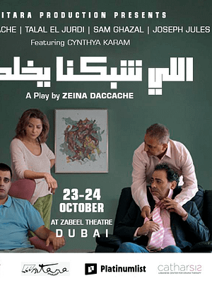 Dubai Masala Dubai's Desi Masala News, Gossips, Photos, Party Pics, Events and more Li Chabakna Ykhallesna at Zabeel Theatre in Dubai – Shows and Theatrical Plays Shop Online Li Chabakna Ykhallesna at Zabeel Theatre in Dubai – Shows and Theatrical Plays Dubai Masala