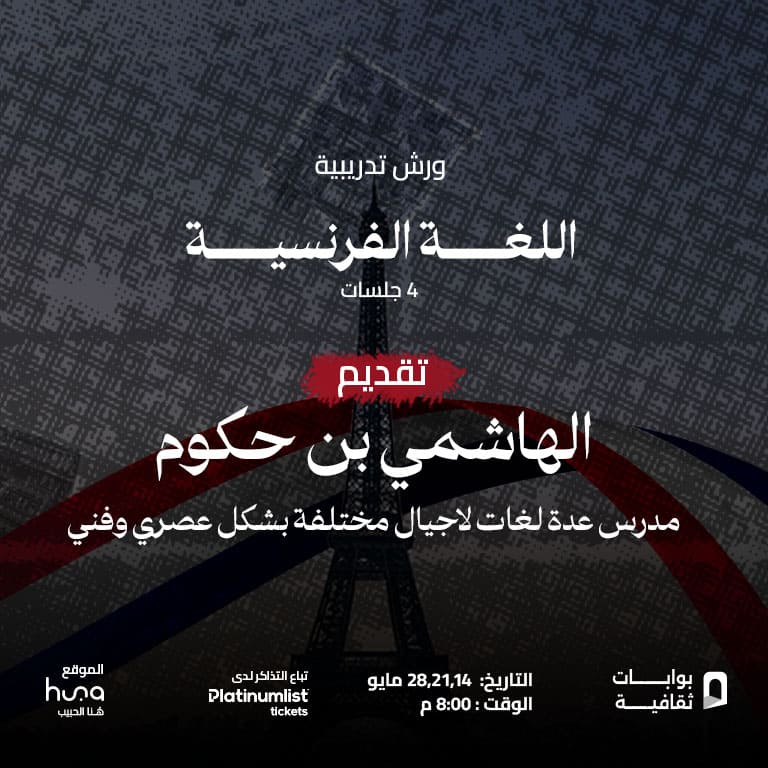 Shop Online French Language Training Workshops in Jeddah – Workshops Dubai Masala 3