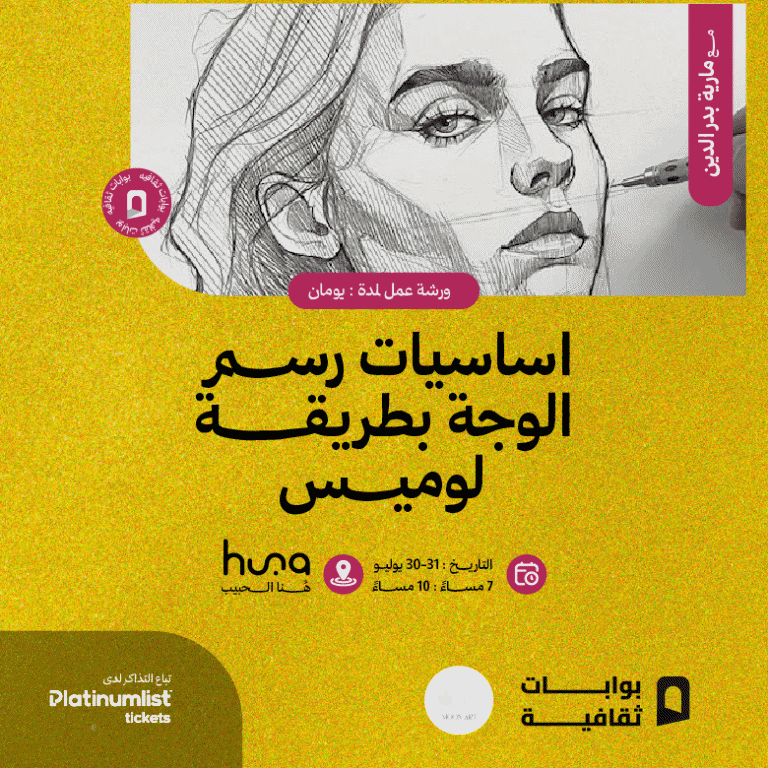 Shop Online Face Drawing Fundamentals Workshop The Loomis Method In Jeddah – Workshops Dubai Masala 3